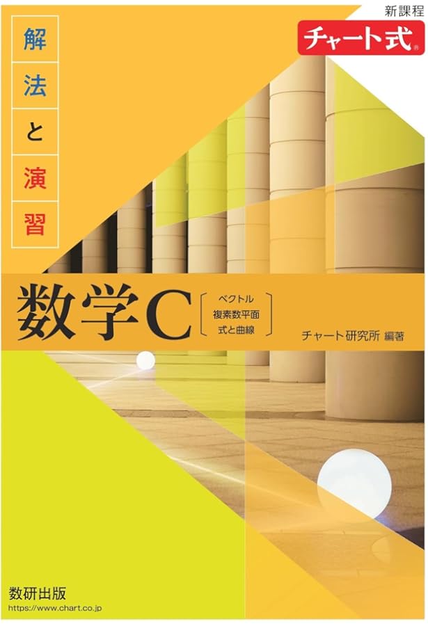 チャート式数学Ⅰ・ⅡB・Ⅲ チャート式数学Ⅰ・ⅡB・Ⅲ チャート式 改訂版 数学Ⅰ＋A／数学